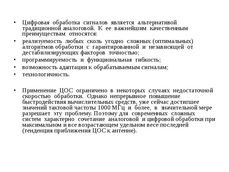 Реферат: Цифровая обработка сигналов 3