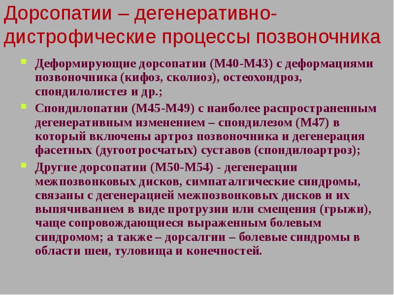 Дорсопатия шейного отдела мкб 10