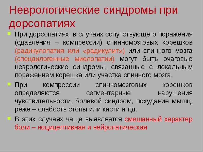 Неврологические синдромы