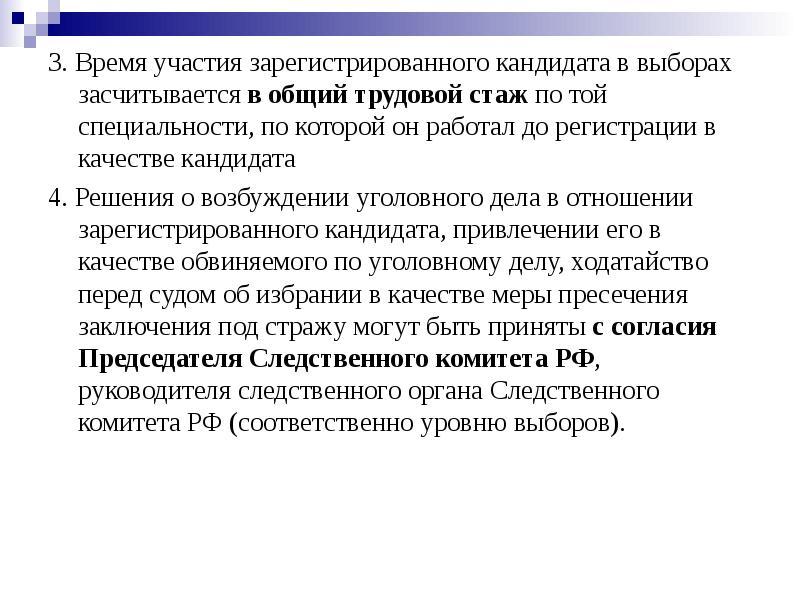 Участие зарегистрирован в. Полномочия зарегистрированных кандидатов. Регистрацию в качестве кандидатов для избрания. Максимальный Возраст участия в выборах в качестве кандидата.