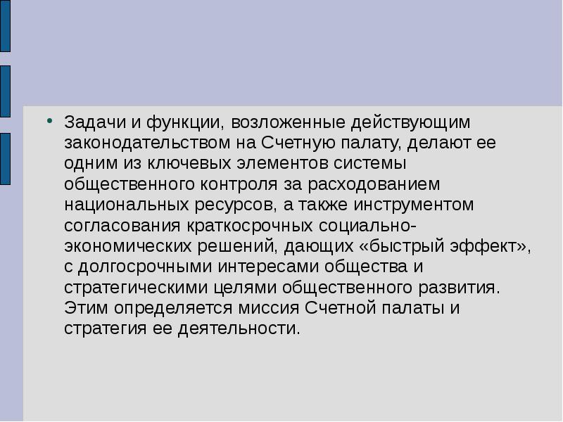 Презентация на тему счетная палата рф