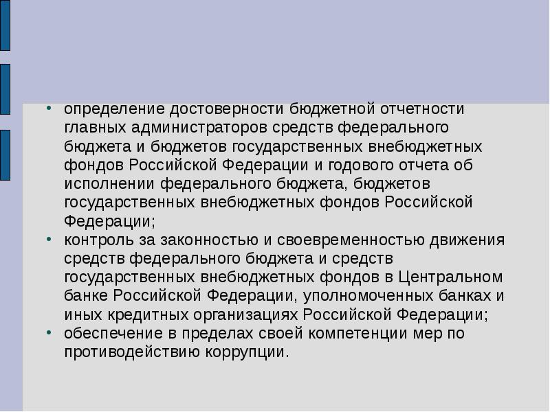 Презентация на тему счетная палата рф