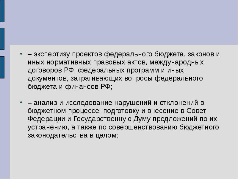 Презентация на тему счетная палата рф