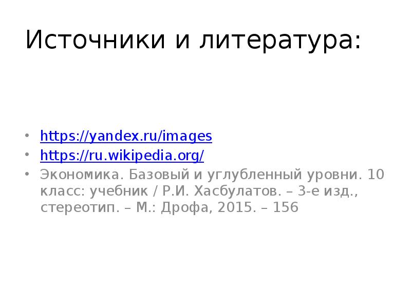 Схема предложения метелица привязал лошадь взобрался на угол сруба