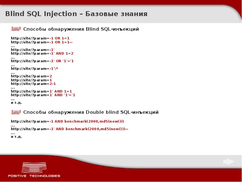 Sql инъекции презентация