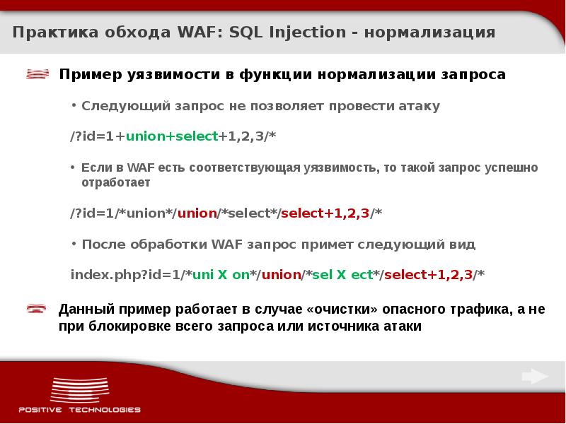 Презентация sql инъекции