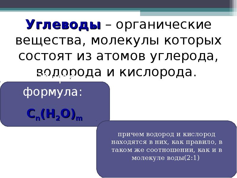 Органические вещества клетки углеводы липиды презентация 10 класс