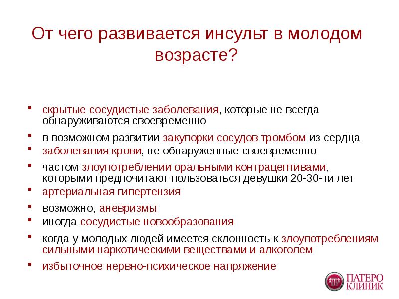 Психологические последствия инсульта презентация