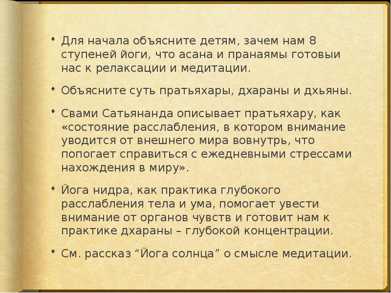 Объяснить начинать. Философия объяснение для детей. Объясните философский смысл йоги. Начало объяснение.