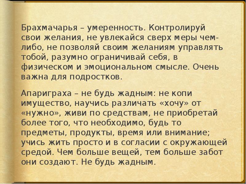 Брахмачарья. Брахмачарья воздержание. Брахмачарья для мужчин. Брахмачарья в индийской философии это.