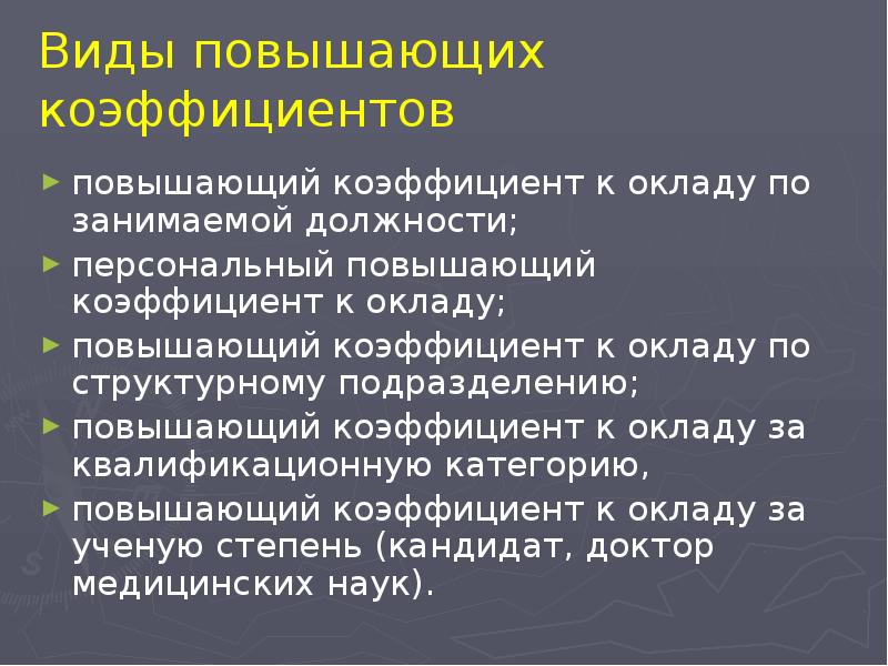 Повышенные показатели