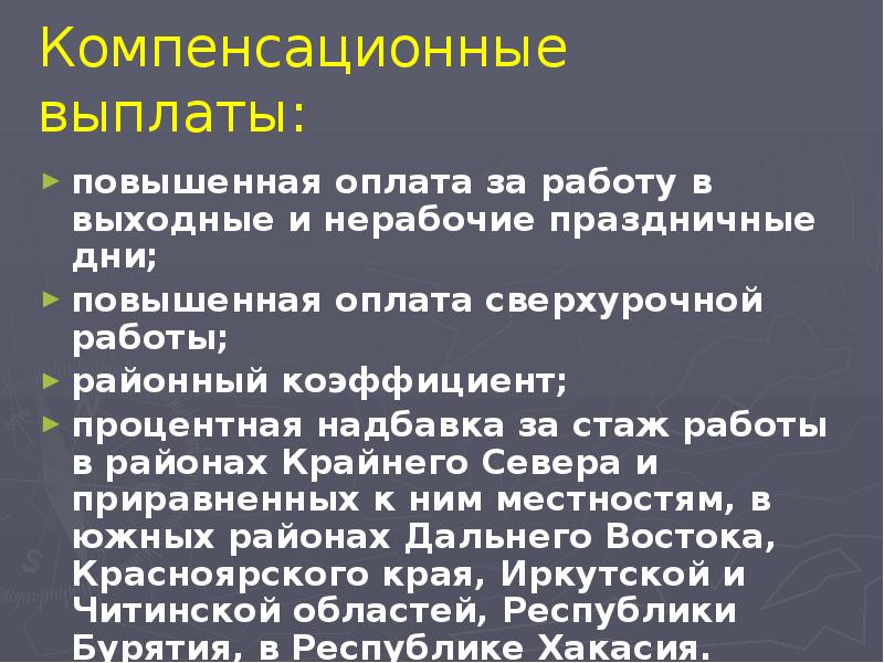 Оплата труда в выходные и нерабочие