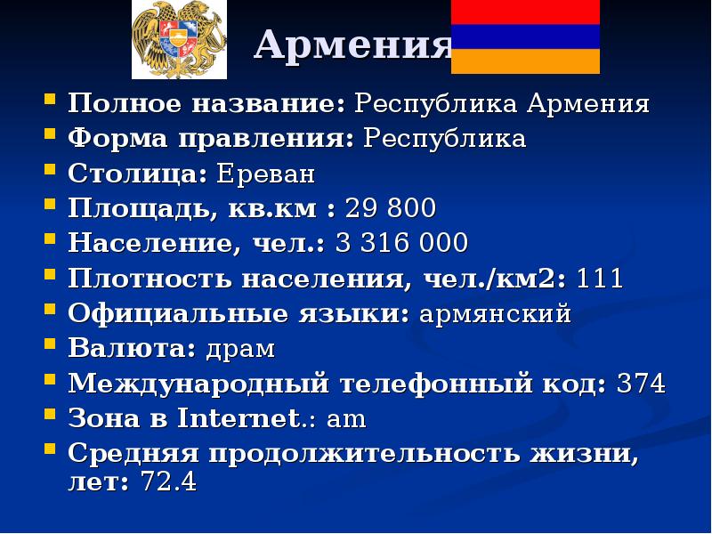 2 республика армения. Армения форма правления. Форма прплвение Армения. Форма государственного устройства Армении. Армения формы правления и государственное.