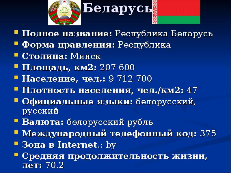 Форма правления в республике беларусь