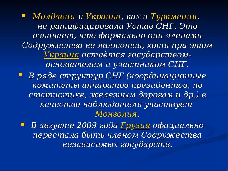 Хотя является. Устав СНГ. Устав Содружества независимых государств. Устав Содружества СНГ. Принятие устава СНГ.