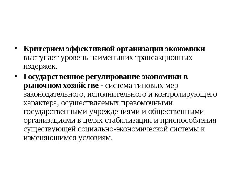 Экономическая государственная политика презентация