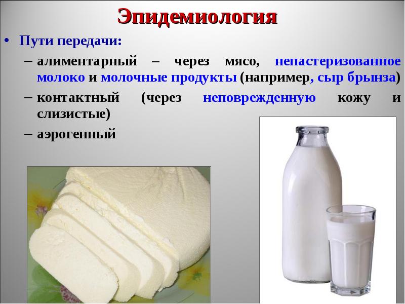 Заболевание через молоко. Эпидемиологическая роль молока и молочнокислых продуктов. Заболевания через молоко. Молоко требования к качеству. Пищевые качества молока.