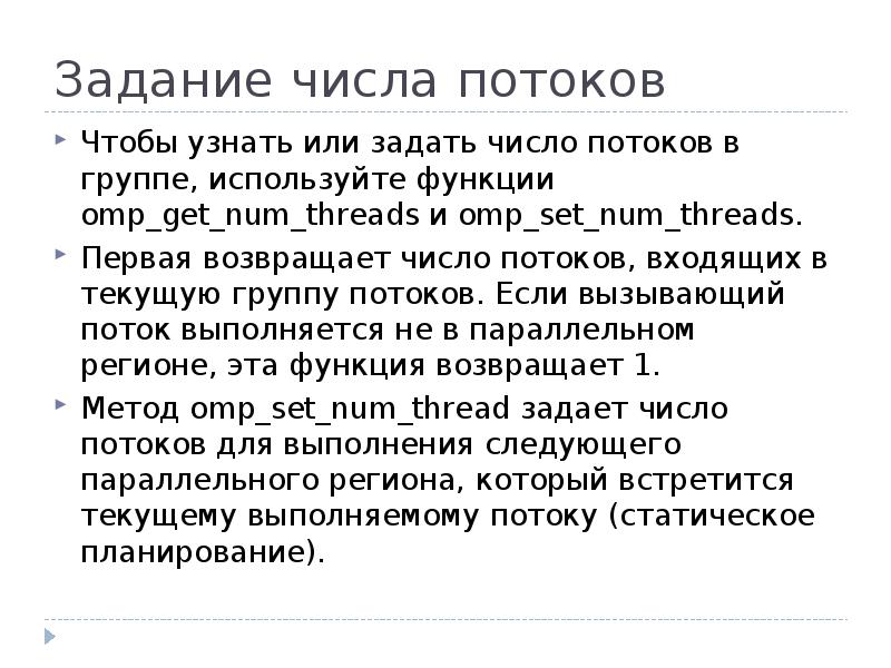 Число миссии 9. OMP задать число потоков. Поток чисел. Номер группы в потоке.