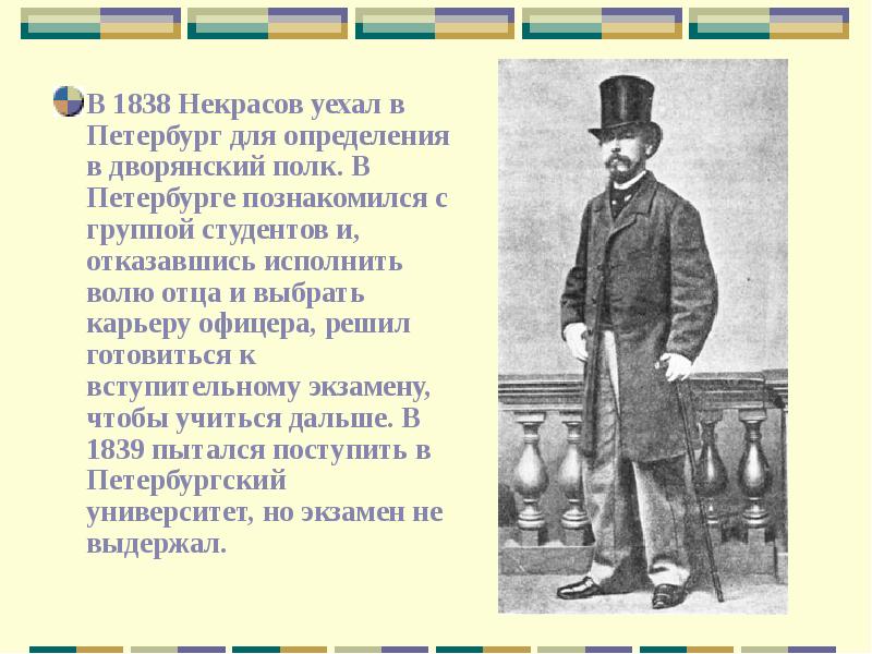 Николай алексеевич некрасов школьник презентация 4 класс