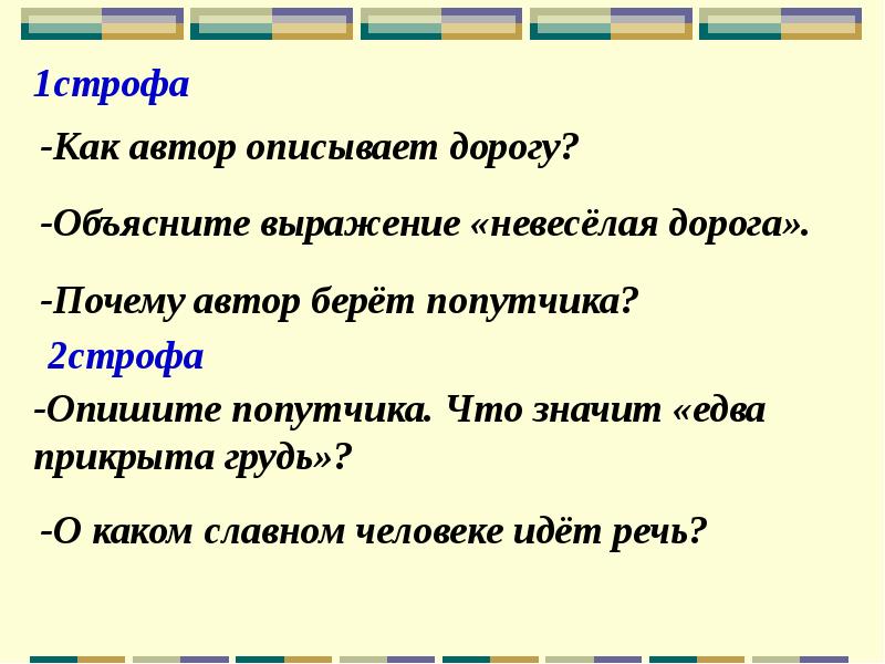 Некрасов 4 класс презентация школа россии