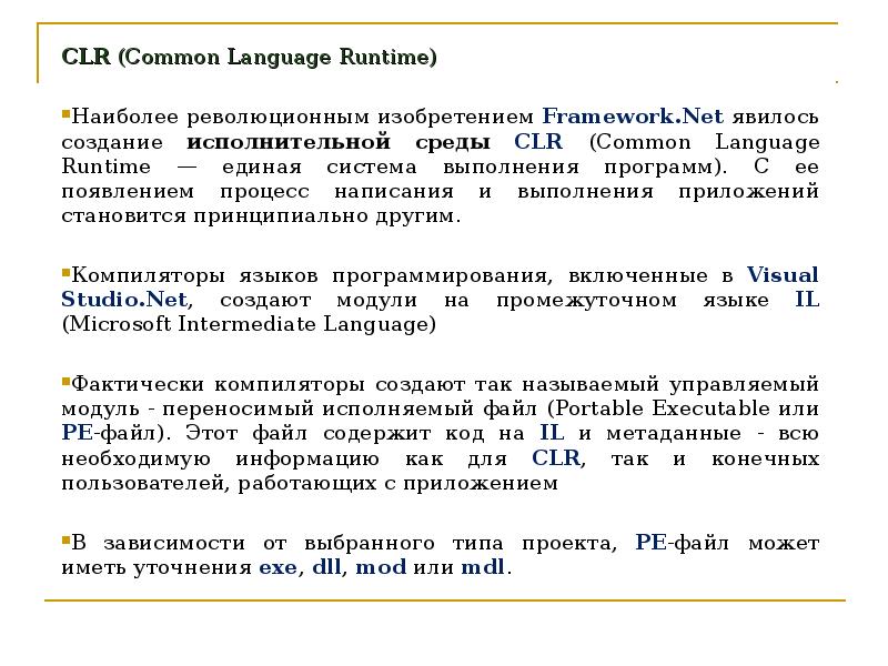 Net start. Common language runtime обнаружила программу. Common language runtime, clr. Net clr. Net framework clr.