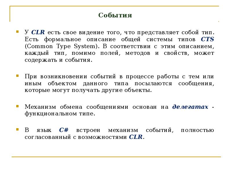 Описание каждого. Цитаты о языке c#. Тип данных common. Объявление события ev типа DLGTP.