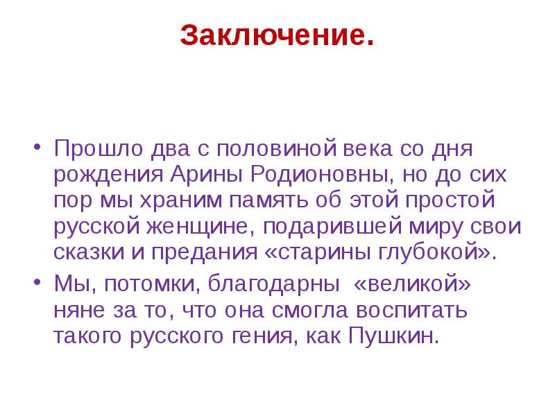 Вывод проходить. Заключение к прошлому году. Вывод про память о прошлом. Вывод как прошло мероприятие.