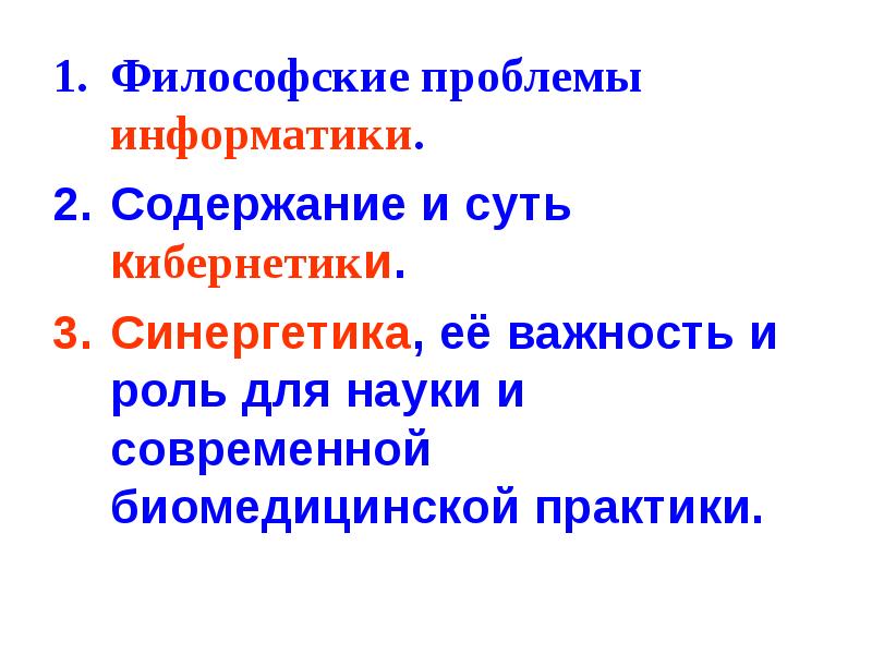 Реферат: Кибернетика и синергетика – науки о самоорганизующихся системах