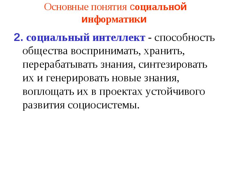 Способность общество. Социосистема. Компоненты социосистемы. Функции социосистемы. Характеристики социосистемы.