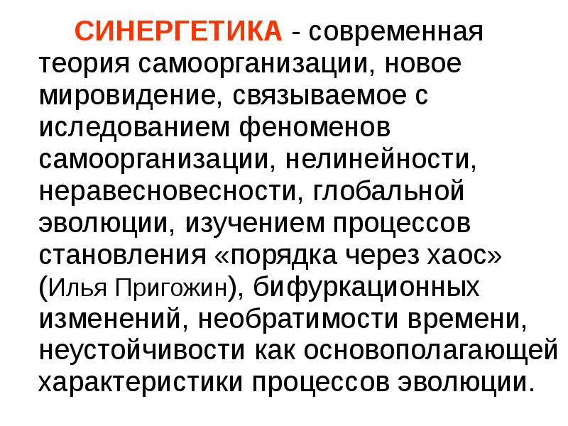 Для Синергетического Стиля Личности Не Характерно