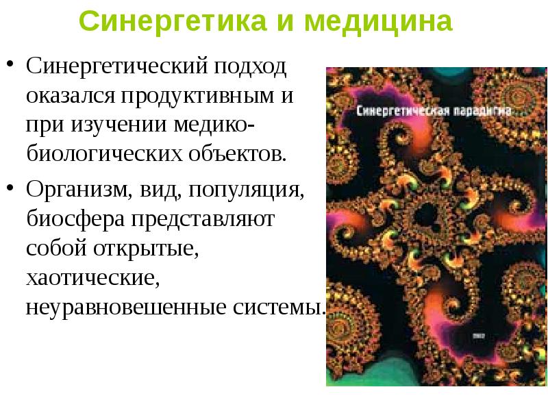 Для Синергетического Стиля Личности Не Характерно