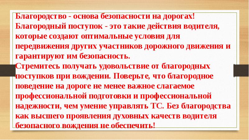 Благородный человек это. Основы эффективного общения водителей. Благородный поступок.