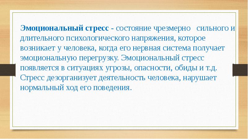 Состояние чрезмерно сильного и длительного психологического напряжения. Состояние сильного и длительного психологического напряжения. Эмоциональный перегруз. Эмоциональный стресс перегруз. Эмоциональные перегрузки , что делать.