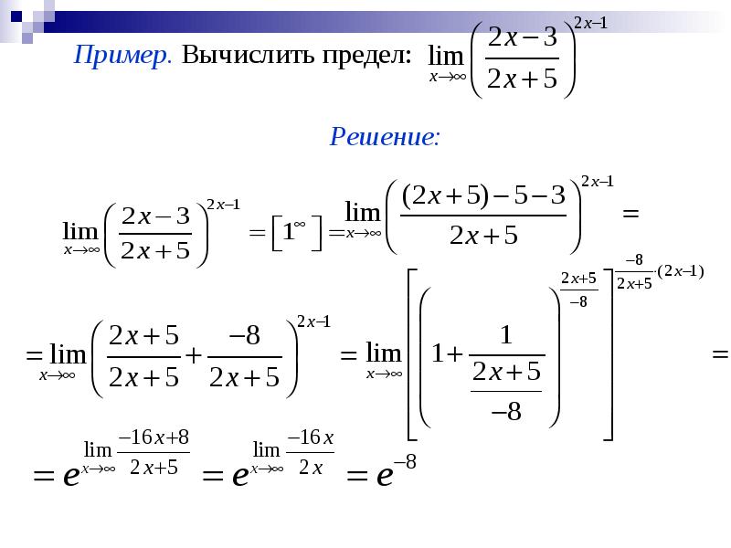 Пределы в математике примеры