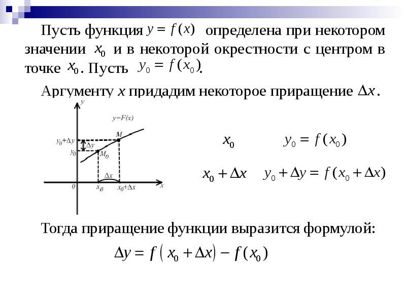 Функция определена. Пусть функция определена. Функция определена в некоторой окрестности. Функция определена как определить. Свойства функции матанализ.