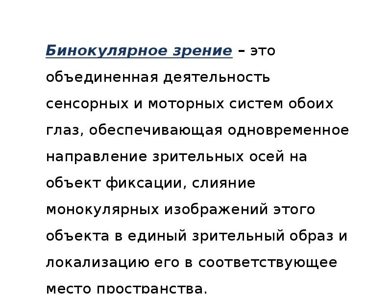 Какие особенности предков привели к бинокулярному зрению