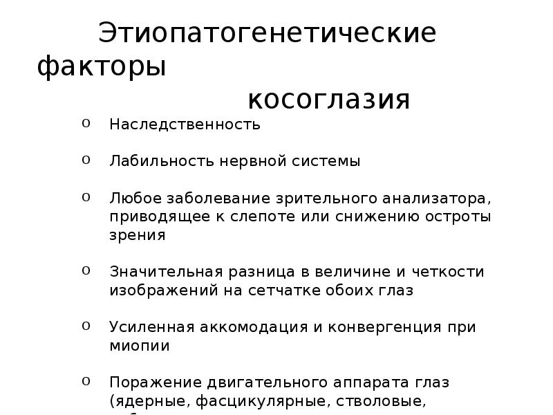 косоглазие мкб. болезни глаз косоглазие. расходящееся косоглазие картинки. сходящееся косоглазие код по мкб 10. профилактика содружественного косоглазия.