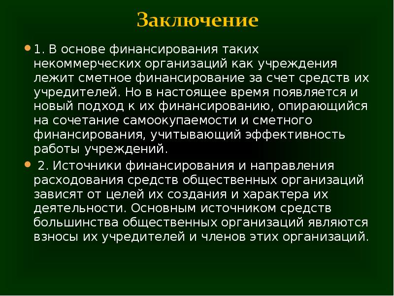 Что такое некоммерческий проект