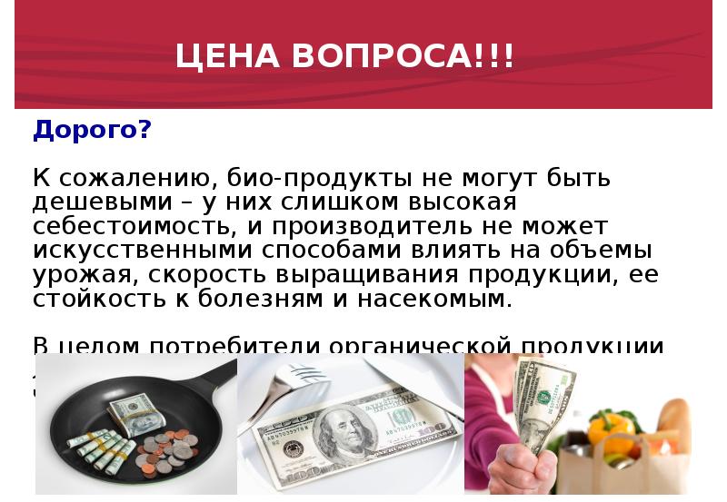 Экологически чистый продукт презентация