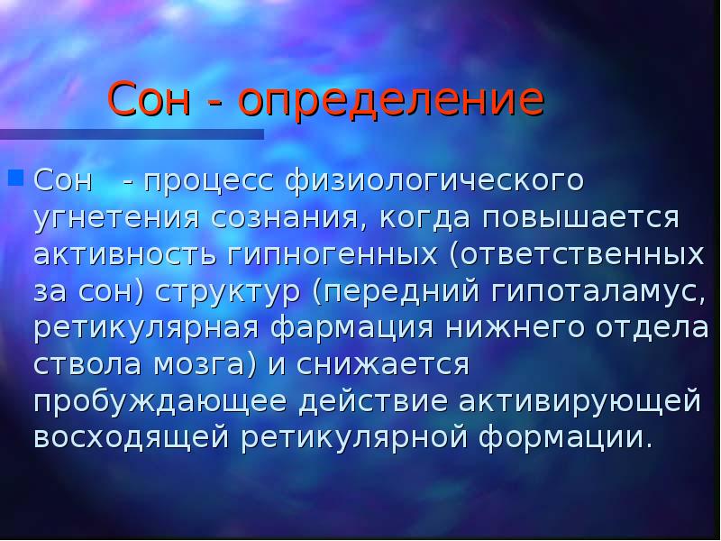 Доклад: Ивадал - новейшее достижение в лечение нарушений сна