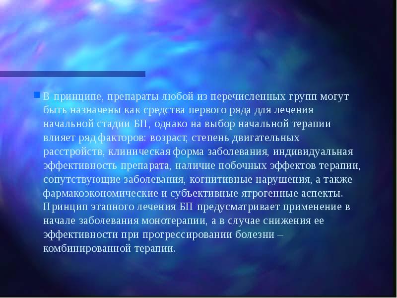 Доклад: Ивадал - новейшее достижение в лечение нарушений сна