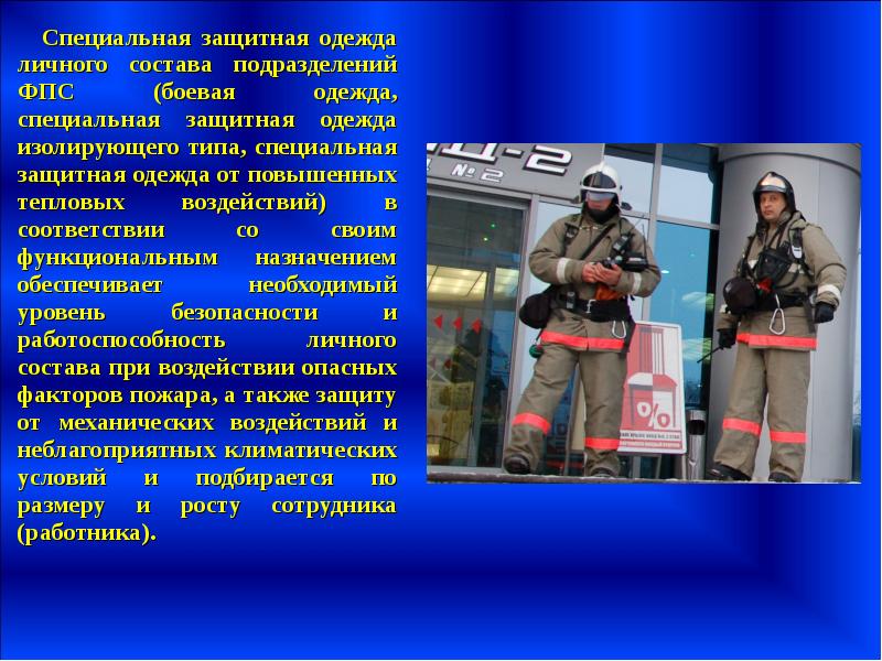 Подразделение фпс мчс россии. Охрана труда в подразделениях МЧС.