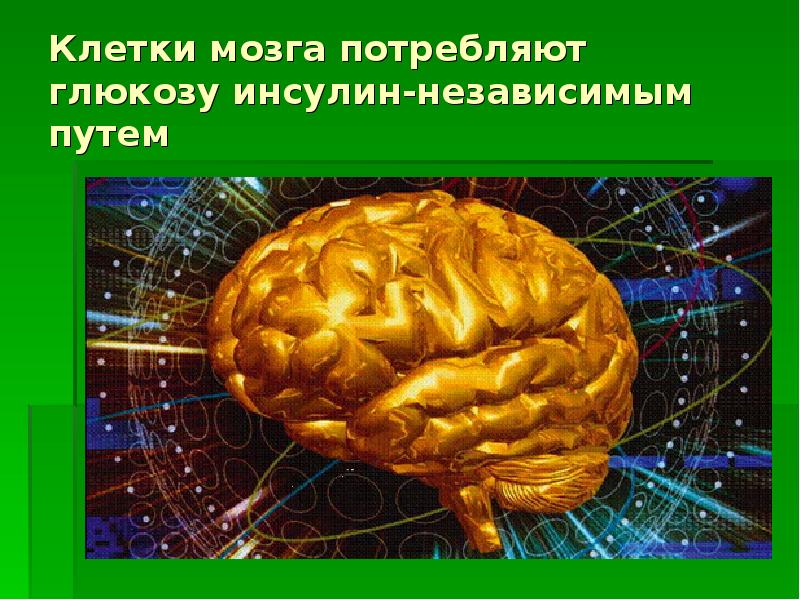 Amazing brain. Мозг энергия. Сияющий мозг. Энергетика мозга. Психостимуляторы и мозг.