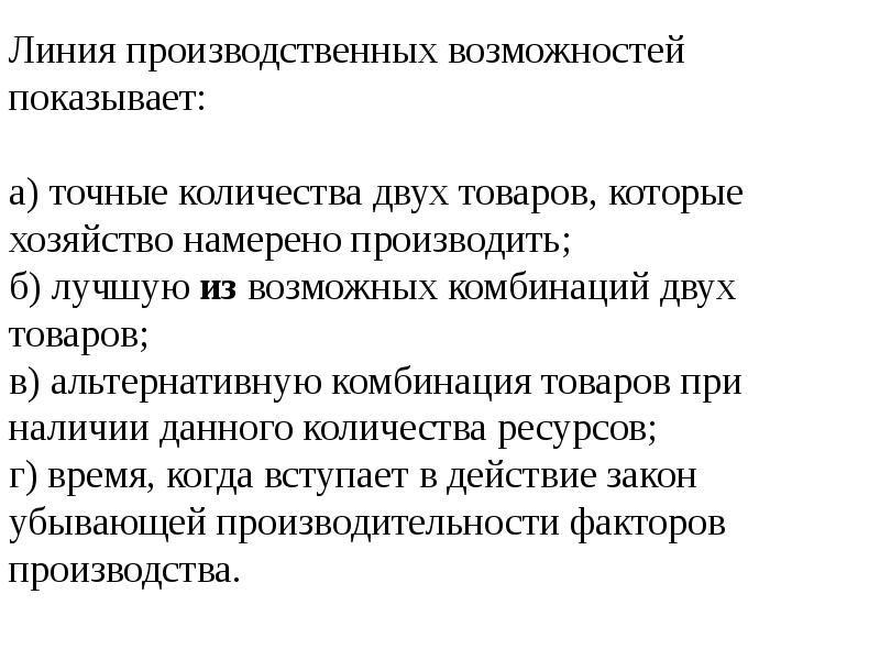 Микроэкономика изучает тест. Лист производительной способности. Задача Микроэкономика два племени.