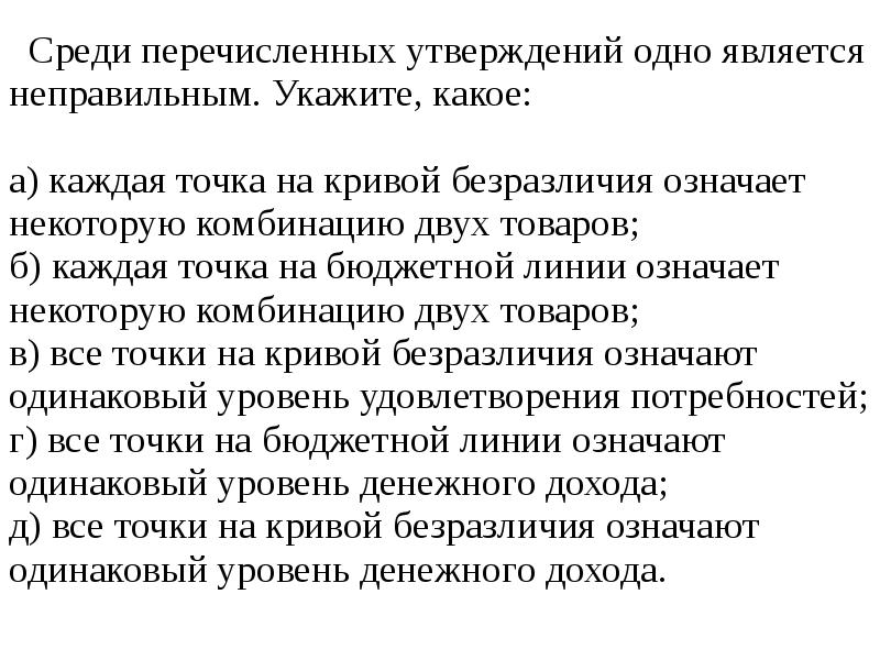 Найди среди перечисленных. Среди утверждений. Среди следующих утверждений одно является неправильным. Среди перечисленных утверждений выберите все правильные. Укажите среди перечисленных.