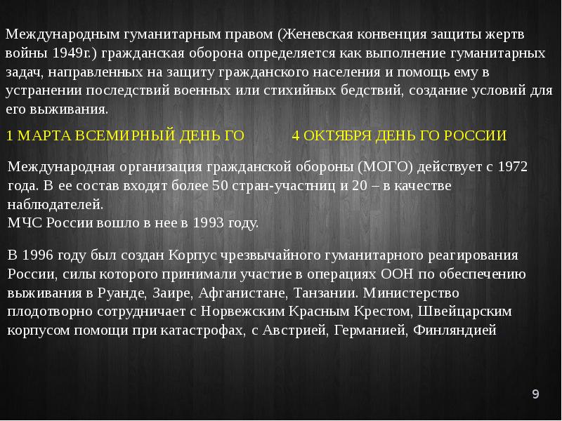 Гражданская оборона основные понятия и определения задачи гражданской обороны презентация