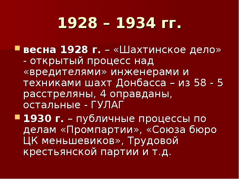 Дело 30. Шахтинский процесс 1928. Шахтинское дело 1928 года. «Шахтинское» (1928 г.),. Шахтинское дело 1928 кратко.