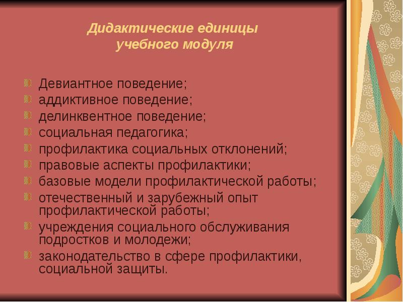 Дидактические единицы финансовой. Дидактические единицы это. Дидактические единицы в МЭШ это. Дидактические единицы социальной. Дидактические единицы учебного предмета.