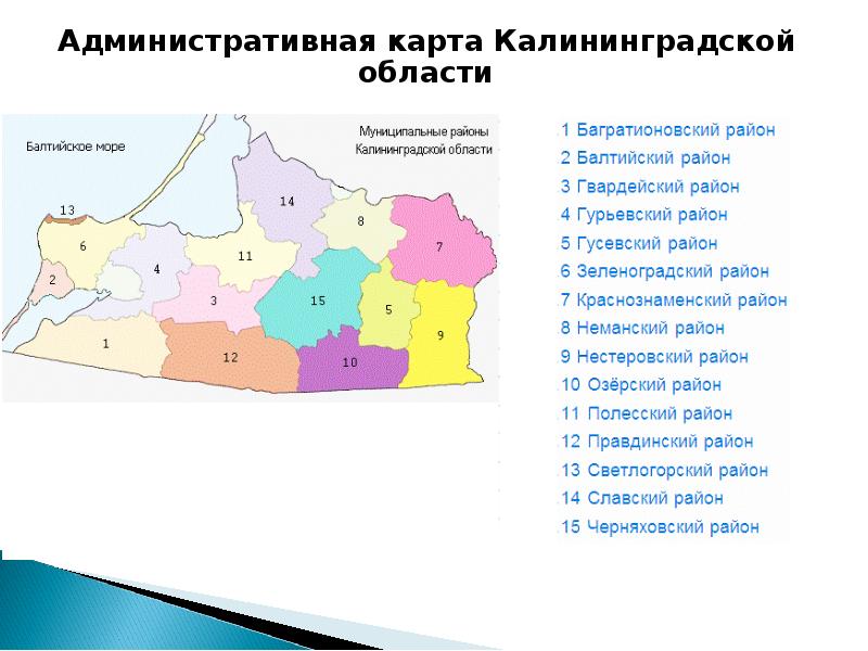 Калининградская область административное деление карта - 83 фото