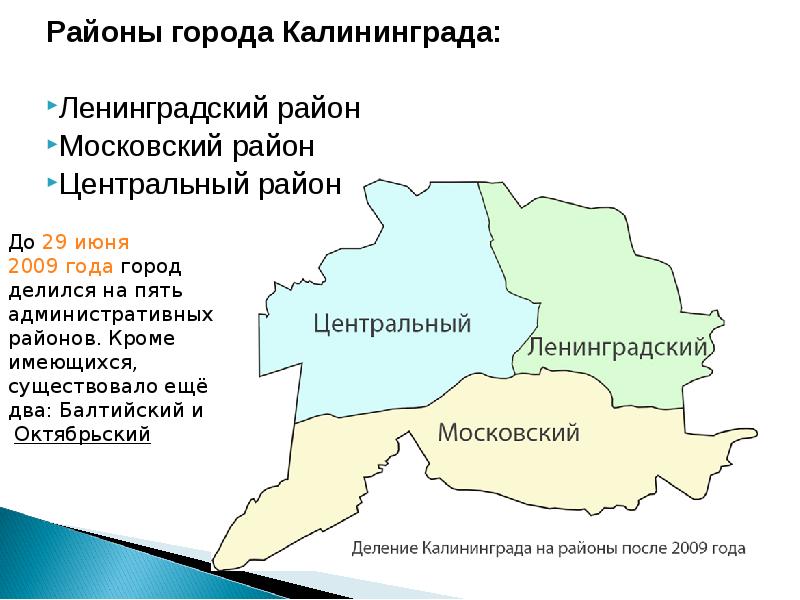 Калининград карта с районами